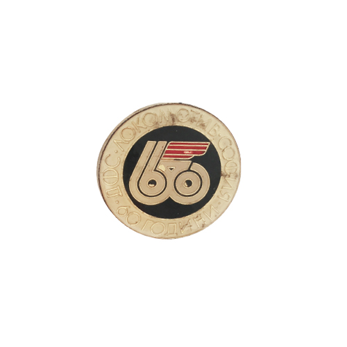 Badge 60 Years Lokomotiv Sofia